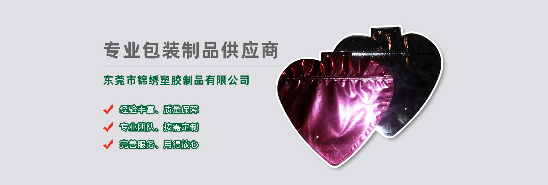 梅州食品袋banner